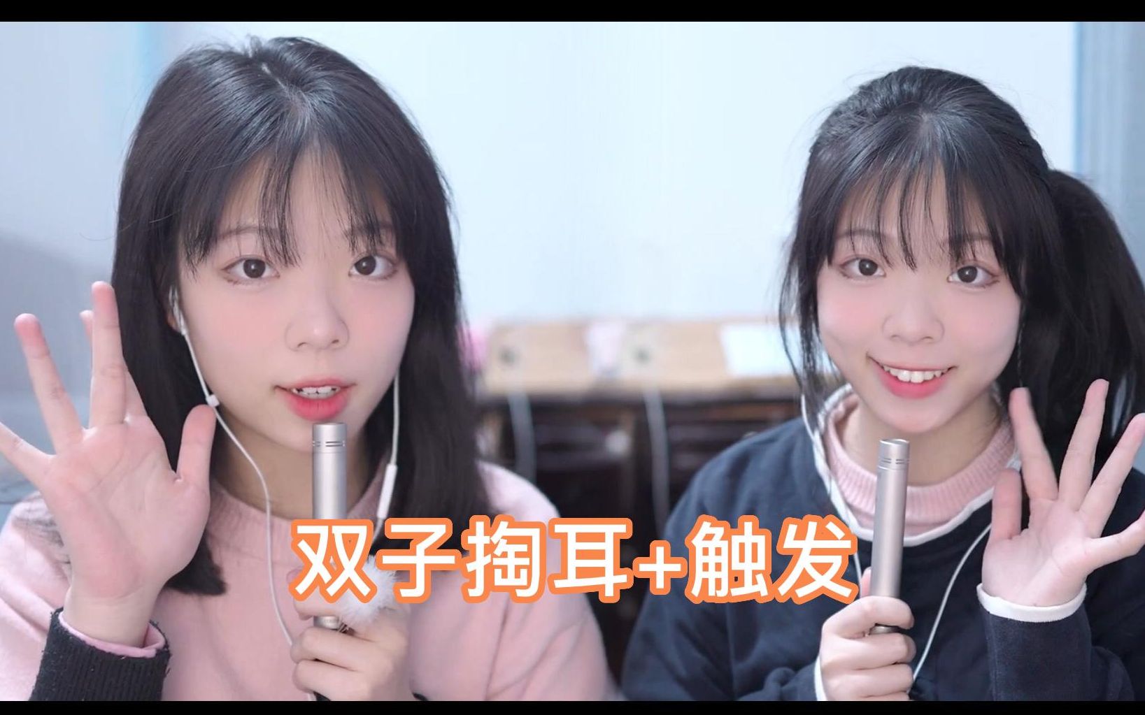 [兔儿药药]双子掏耳|舒服得不要不要的