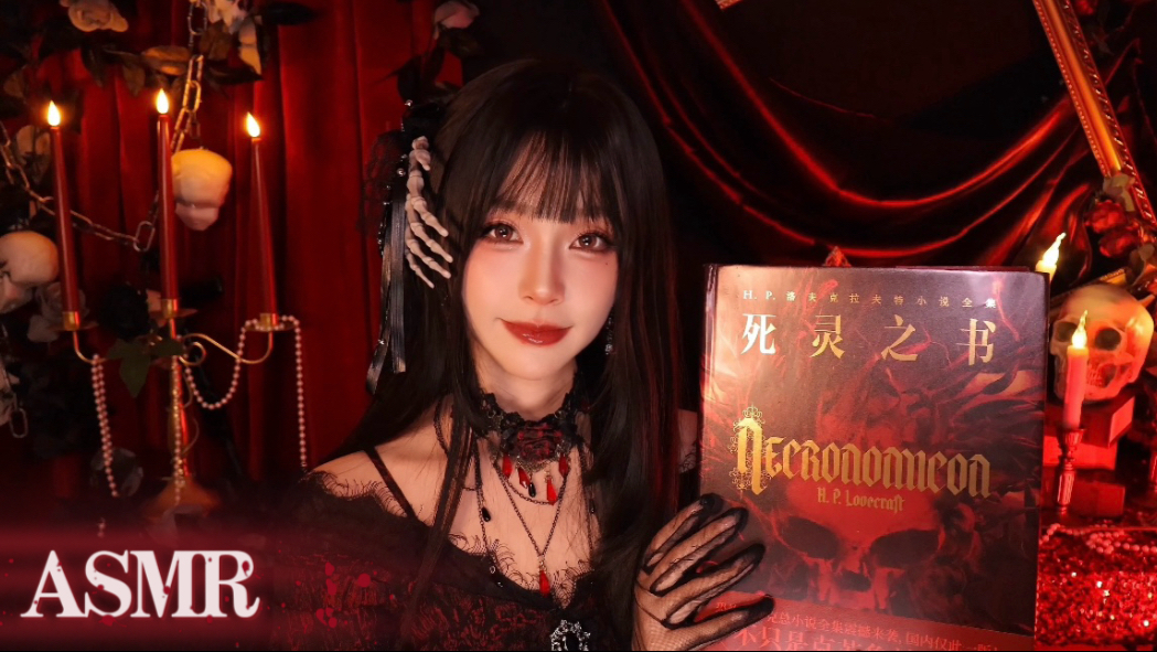 [小奈别失眠] 微恐 ASMR 助眠｜暴雨夜古堡轻声耳语｜读《死灵之书》睡前故事《洞中兽》p01