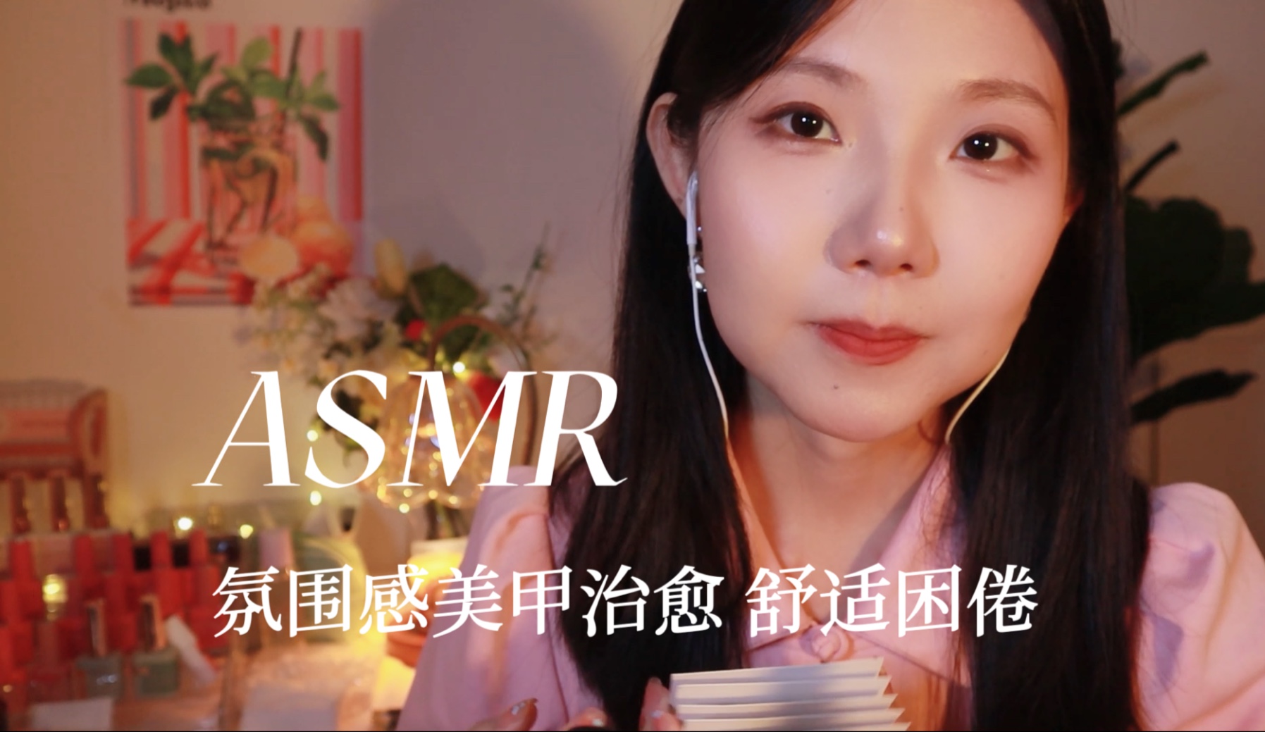 [YUE的晚安陪伴] 美甲师温柔气声耳语，轻声介绍美甲贴纸，沉浸式手部护理，伴您安稳入睡。