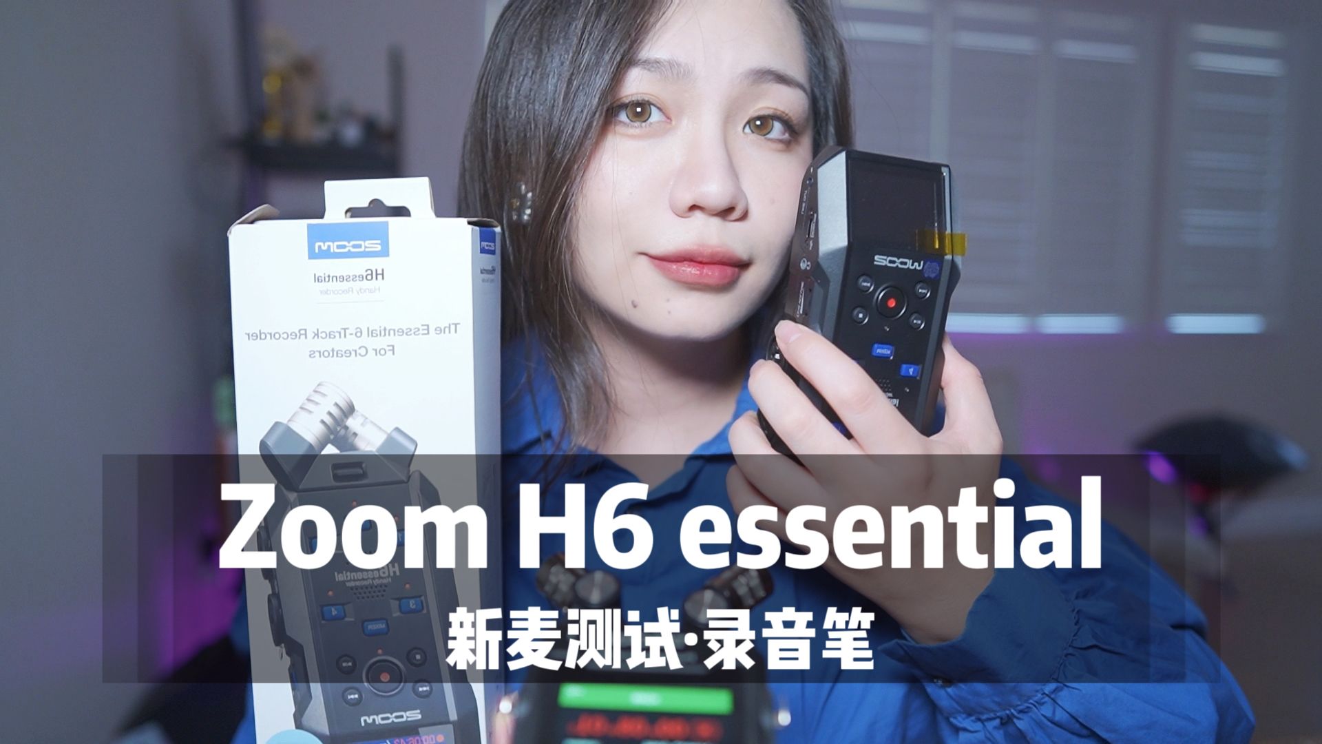 [展展展不开] Zoom H6e 录音笔搭配 Essential 麦克风，多种触发音