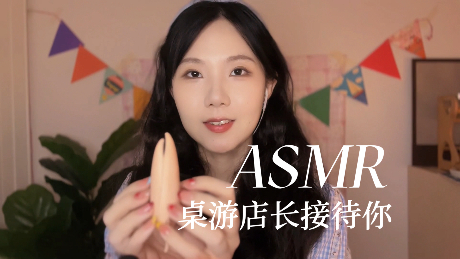[YUE的晚安陪伴] 桌游店长轻声迎客，耐心慢语讲解规则，沉浸式助眠场景体验