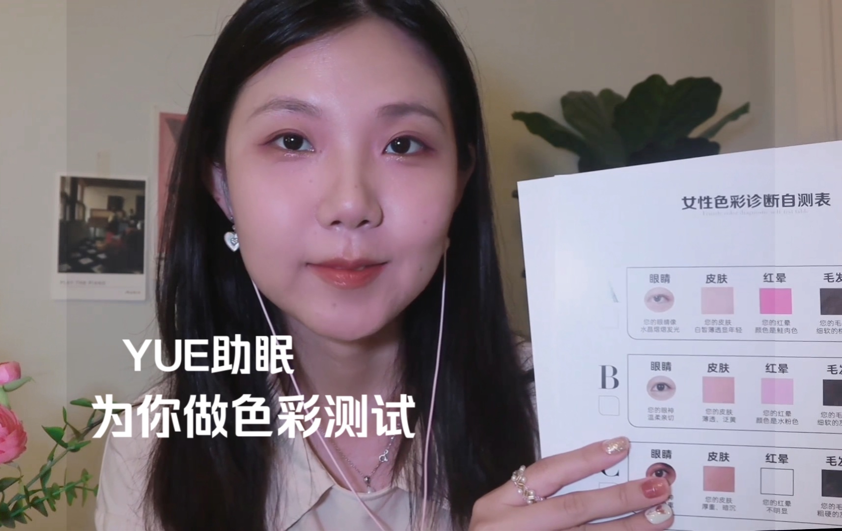 [YUE的晚安陪伴] 慢悠悠温柔人声 介绍色彩测试 找到适合你的颜色搭配 讲解轻语助眠